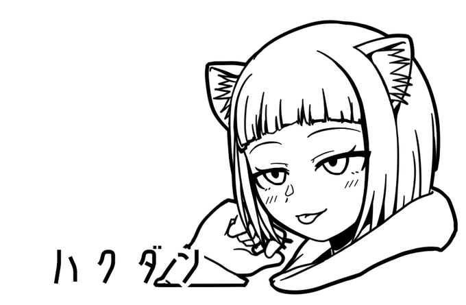 #ハクダンさんはえっち 