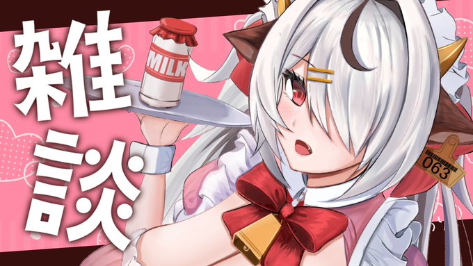 【11/7(月) 21:00】
まったりゆるふわな感じの雑談配信です!
ゆるふわを感じろ…🤔🤔🤔

🔔待機所🔔
https://t.co/3kuOpTRPUe

【雑談】牛娘とまったりおしゃべりしよ❤【まろたちゃんねる】

#まろたちゃんねる 