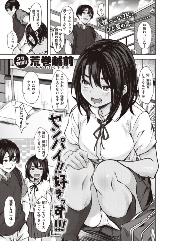 ✨本日のおすすめ✨
荒巻越前先生
《センパイ!!好きっす!!!》
X-EROS #99

怪我で部活をやめてから
それっきりだった後輩と再会
勉強を教えてほしいと頼まれて...?💕

続きはこちら▷  https://t.co/Sc4UCB1WRm 