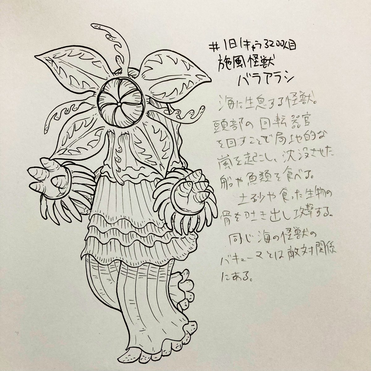#1日1キャラ 3199,3200人目
吸引怪獣バキューマ、旋風怪獣バラアラシ…吸引と噴出、対になる二大怪獣 
