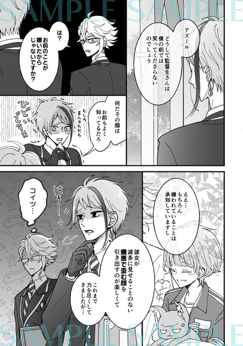 【新刊サンプル】(3/3)
※サンプルは繋がっていません

ジェイ監♀🐬🌸※顔あり男装監
#twstプラス #twst_NL 