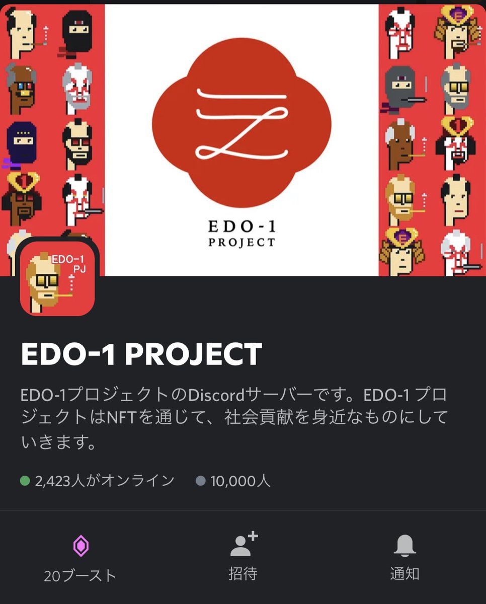 Edo1PJ_NFT's tweet photo. #拡散希望　#EDO1

EDO1 PROJECT
Discordメンバー10000人突破😎✨

10/10開設から１ヶ月足らずでの快挙でござる🌸

これも参加していただいた皆様のおかげです✨

販売は11/26を予定しているので引き続きしっかりと進めて参るでござるよ😎✨ https://t.co/4t8tywubW0