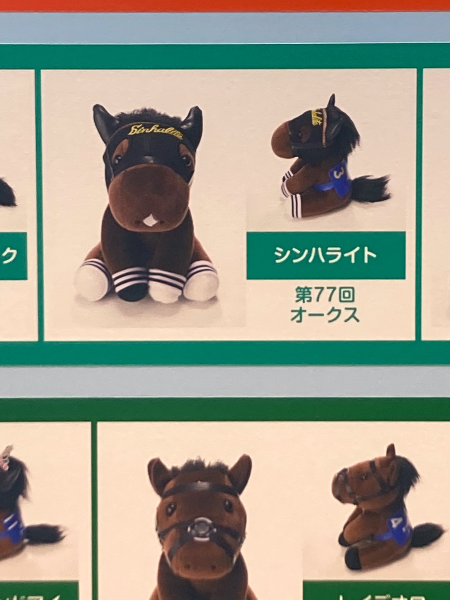 お1人様1点限り】 アイドルホース アイドルホース アイドルホース 17体