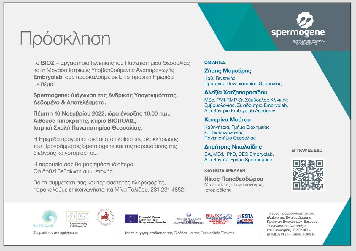 Ημερίδα για την ανδρική υπογονιμότητα. Την Πέμπτη 10 Νοεμβρίου 2022 ανοιχτή στο κοινό, στη Λάρισα στο Αμφιθέατρο Ιπποκράτης, Κτίριο Ιατρικής, Βιόπολις. «Spermogene: Διάγνωση της ανδρικής υπογονιμότητας. Δεδομένα και Αποτελέσματα» .#SpermogeneTest #ΒΙΟΖ #Embryolab, #Spermogene.