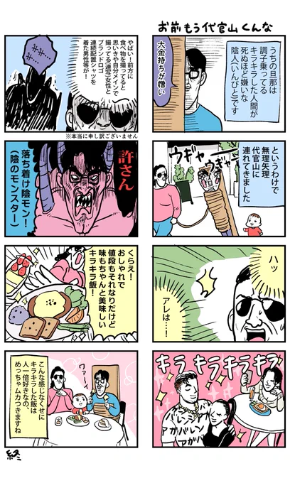 うちの夫を紹介します #4コマ漫画  #漫画の読めるハッシュタグ  #エッセイ漫画 