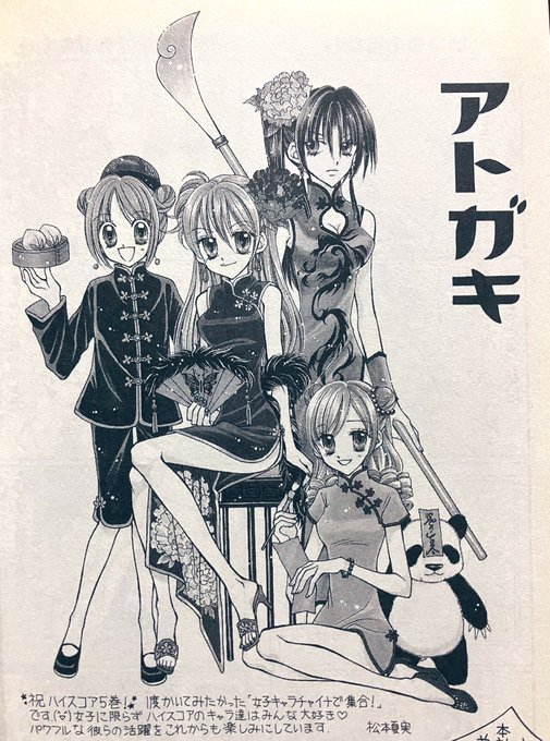 この宣伝画像を作るためにめちゃくちゃ久しぶりに初期巻を見てたら、5巻に松本夏実先生画のハイスコア女子ズのイラストがあって、めちゃくちゃ可愛くて即撮りしちゃった🥹🫶

5〜8巻はほんま豪華なりぼん作家先生達にゲストしていただけていて、それだけでもダウンロードの価値ありですよ!✨✨✨ 