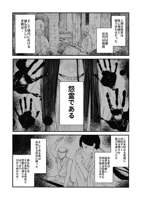 神様の生贄になる運命だった主人公が外の世界へ旅に出る話
#漫画が読めるハッシュタグ #ホラー (1/16) 