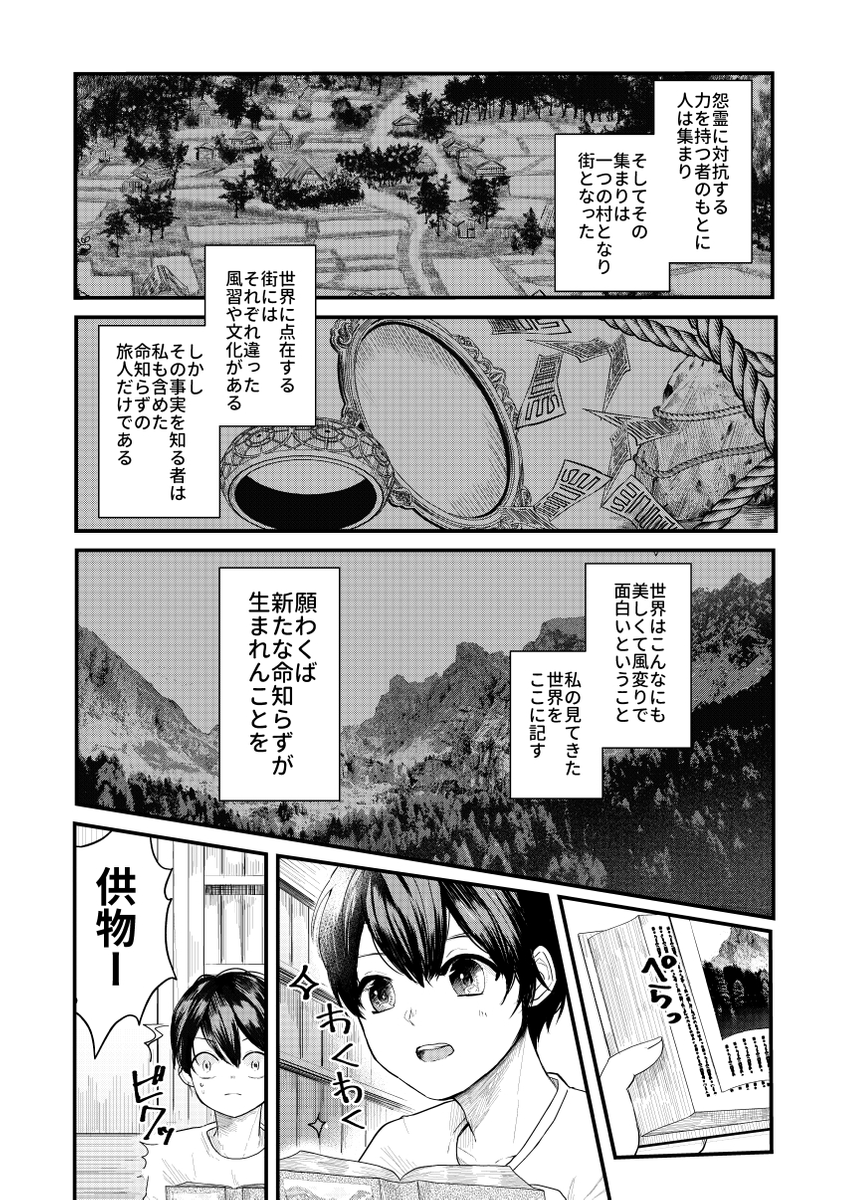 神様の生贄になる運命だった主人公が外の世界へ旅に出る話
#漫画が読めるハッシュタグ #ホラー (1/16) 