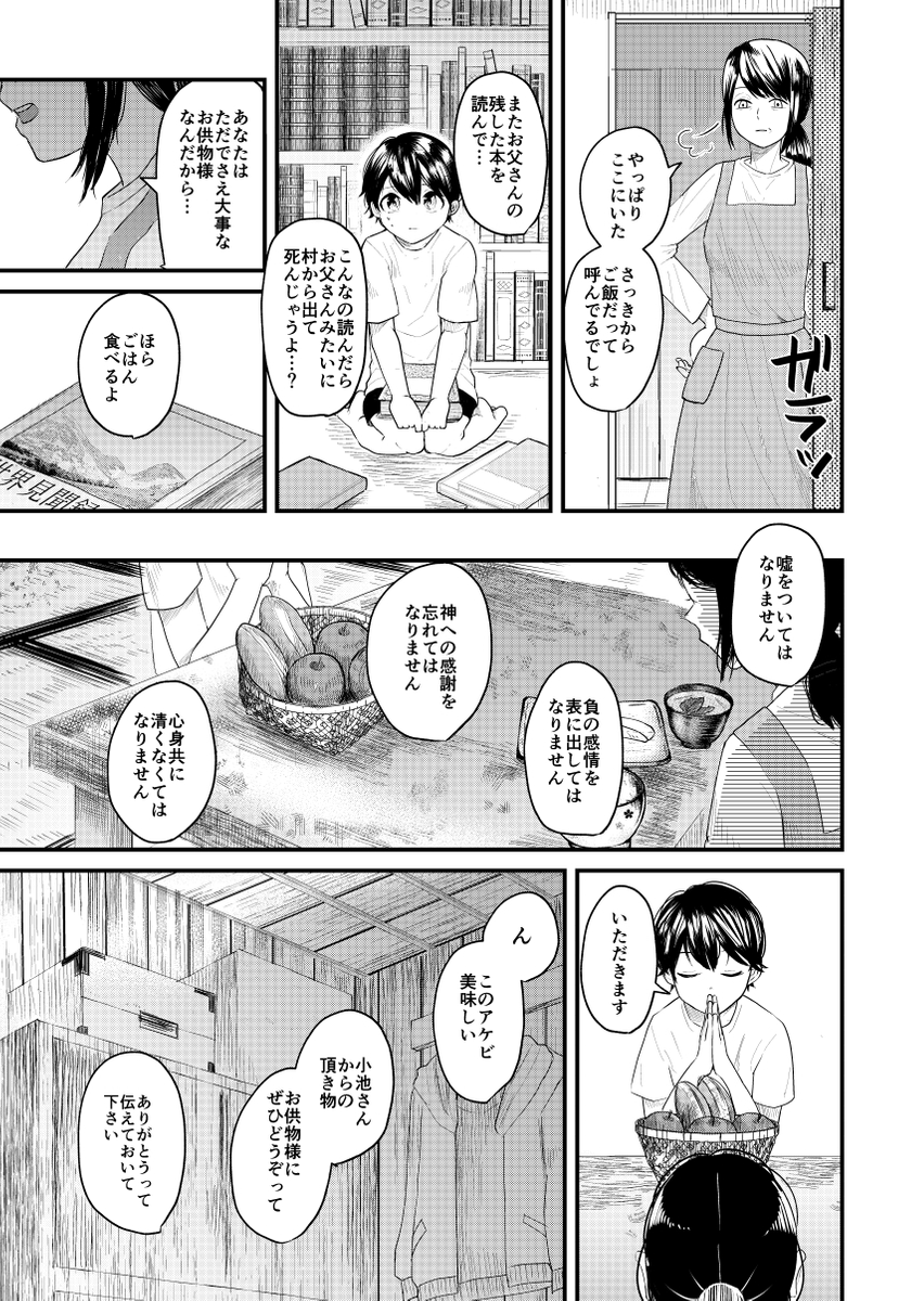 神様の生贄になる運命だった主人公が外の世界へ旅に出る話
#漫画が読めるハッシュタグ #ホラー (1/16) 