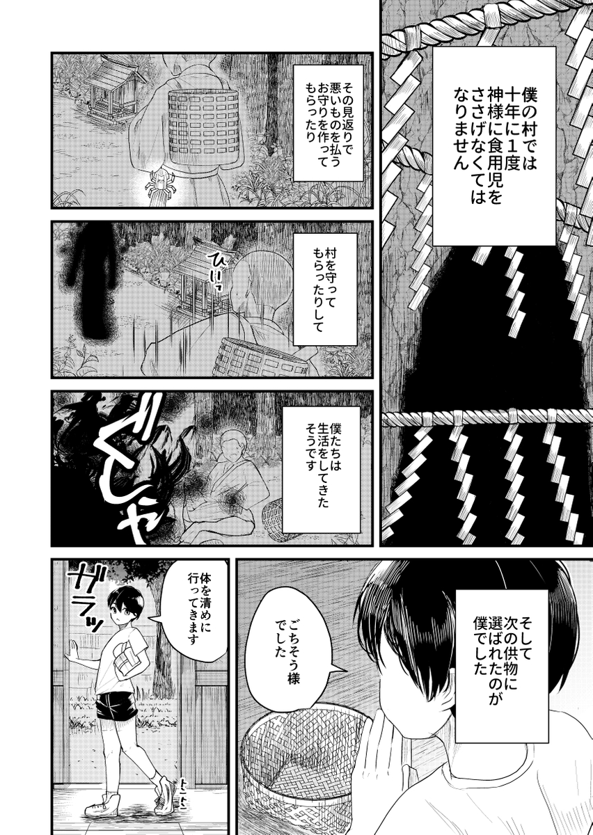 神様の生贄になる運命だった主人公が外の世界へ旅に出る話
#漫画が読めるハッシュタグ #ホラー (1/16) 