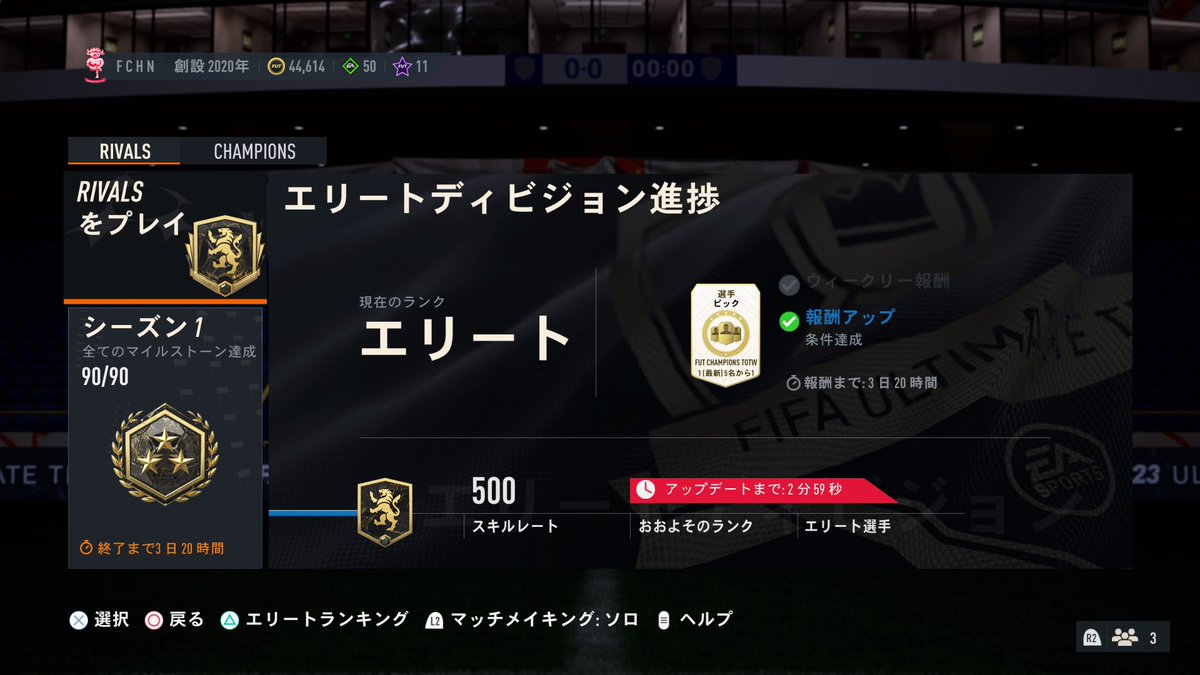 なんとか、間に合いました。
 #PS5Share
 #FIFA23
 #FUT