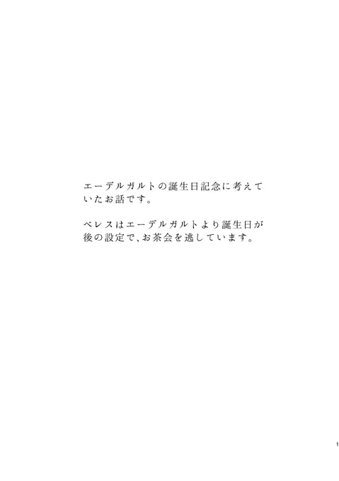 3年目の同窓会展示していたもの。エデ誕で考えていたネタを描けたし、オンラインイベ初めてで楽しかったです。1/4 