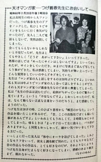 #漫画やアニメの正気かと思ったシーンアポなしでつげ先生の自宅に突撃しその様子を自身の単行本にのせた、なかのゆみ先生 