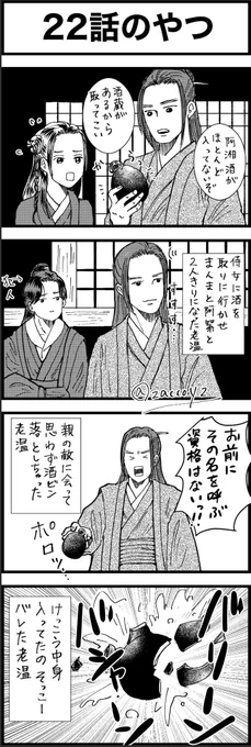 山河令22話の好きなとこ 