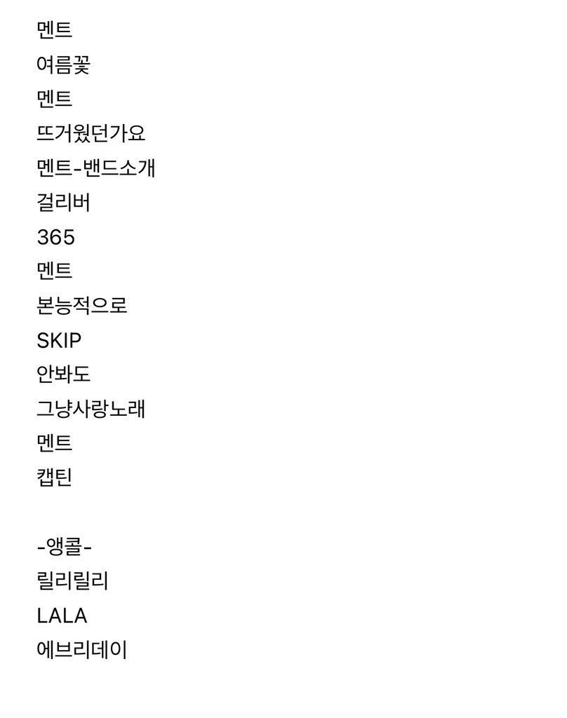 221106 Love in Seoul 셋리스트💙

#강승윤 #YOON #KANGSEUNGYOON #SEUNGYOON #WINNER #위너