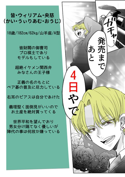 #群舞のペア碁 
単行本3巻発売まであと4日…!
よろしくお願いいたします🙇

3人目は 皆•ウィリアム•央慈
(かい•うぃりあむ•おうじ) 