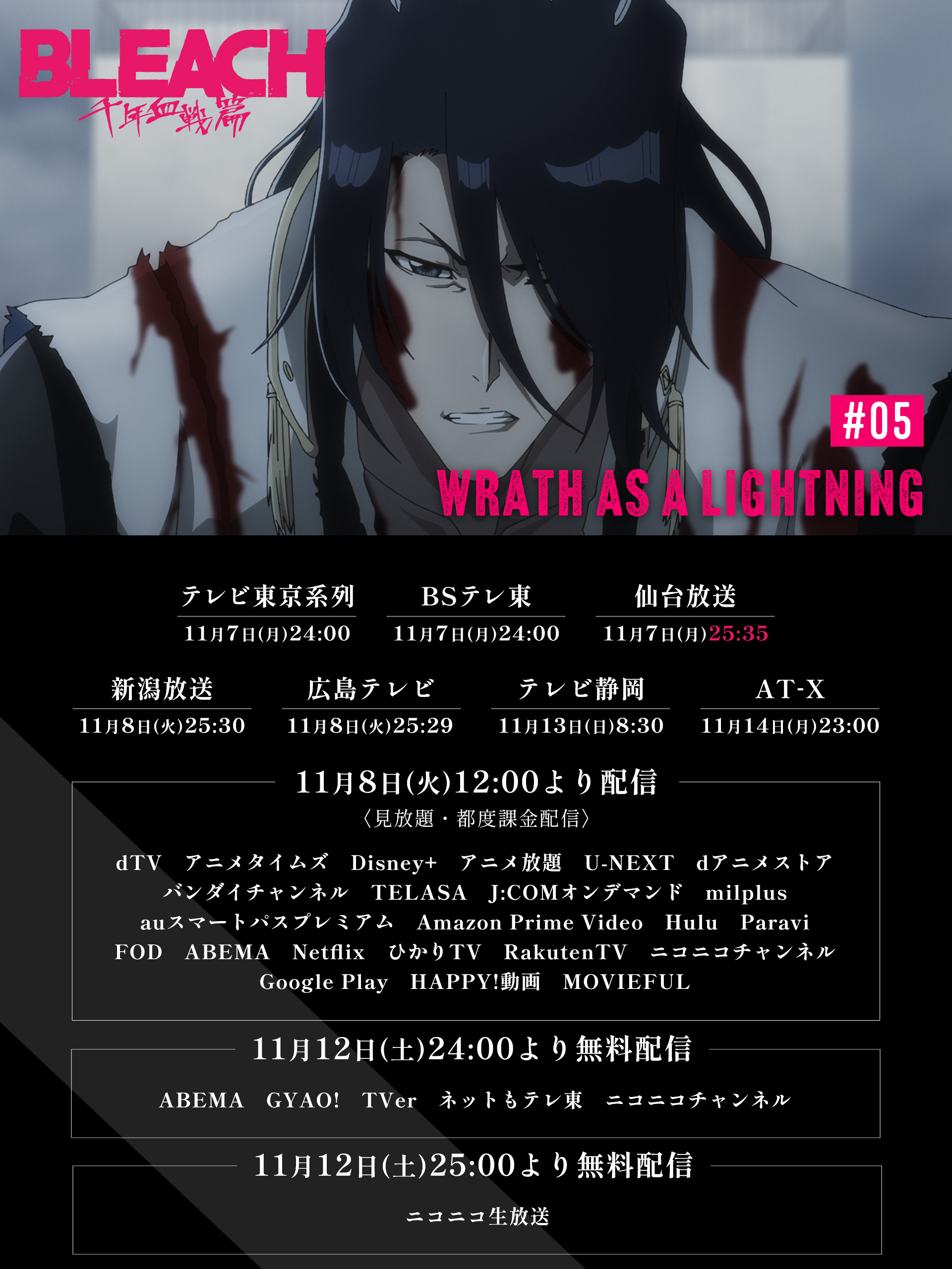 公式 Tvアニメ Bleach 本日11 7 月 は 24 00 テレビ東京系列 Bsテレ東 25 35 仙台放送 特別編成のため5分押し にて 第5話放送です 予告動画 T Co Vuwhpmzggj Bleach Anime Bleach T Co Jsvjdli6cq Twitter