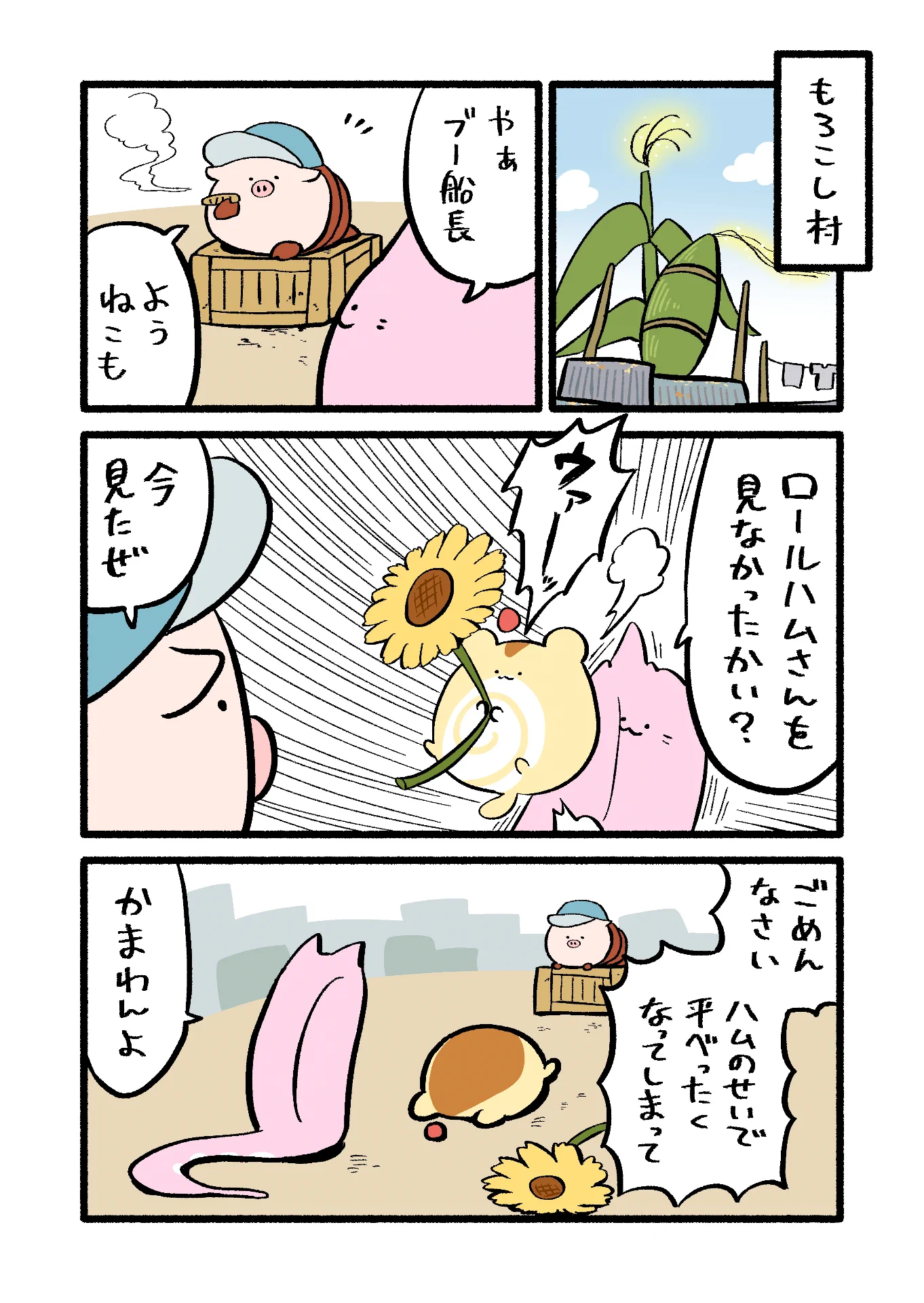 X-এ ねこもどき / X