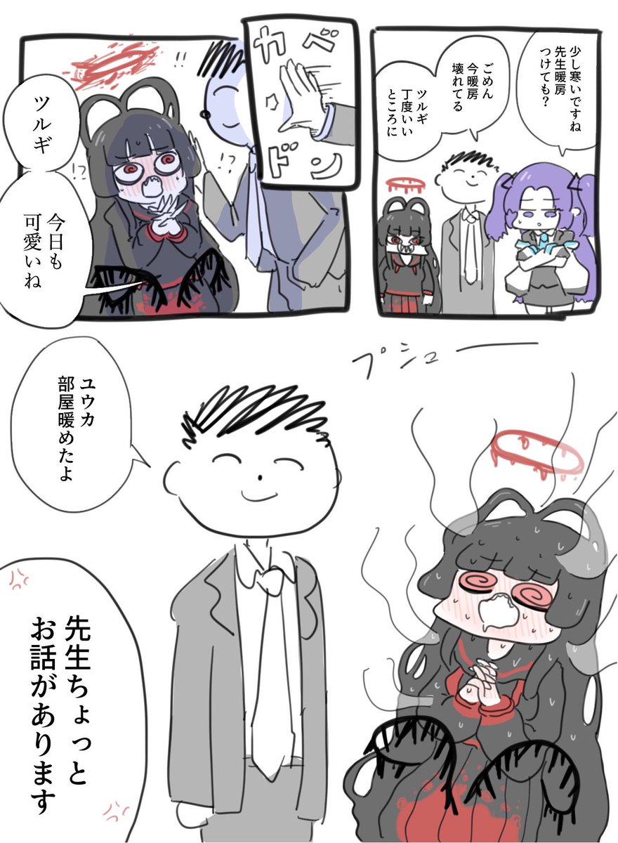 #ブルアカ 
#ブルーアーカイブ 