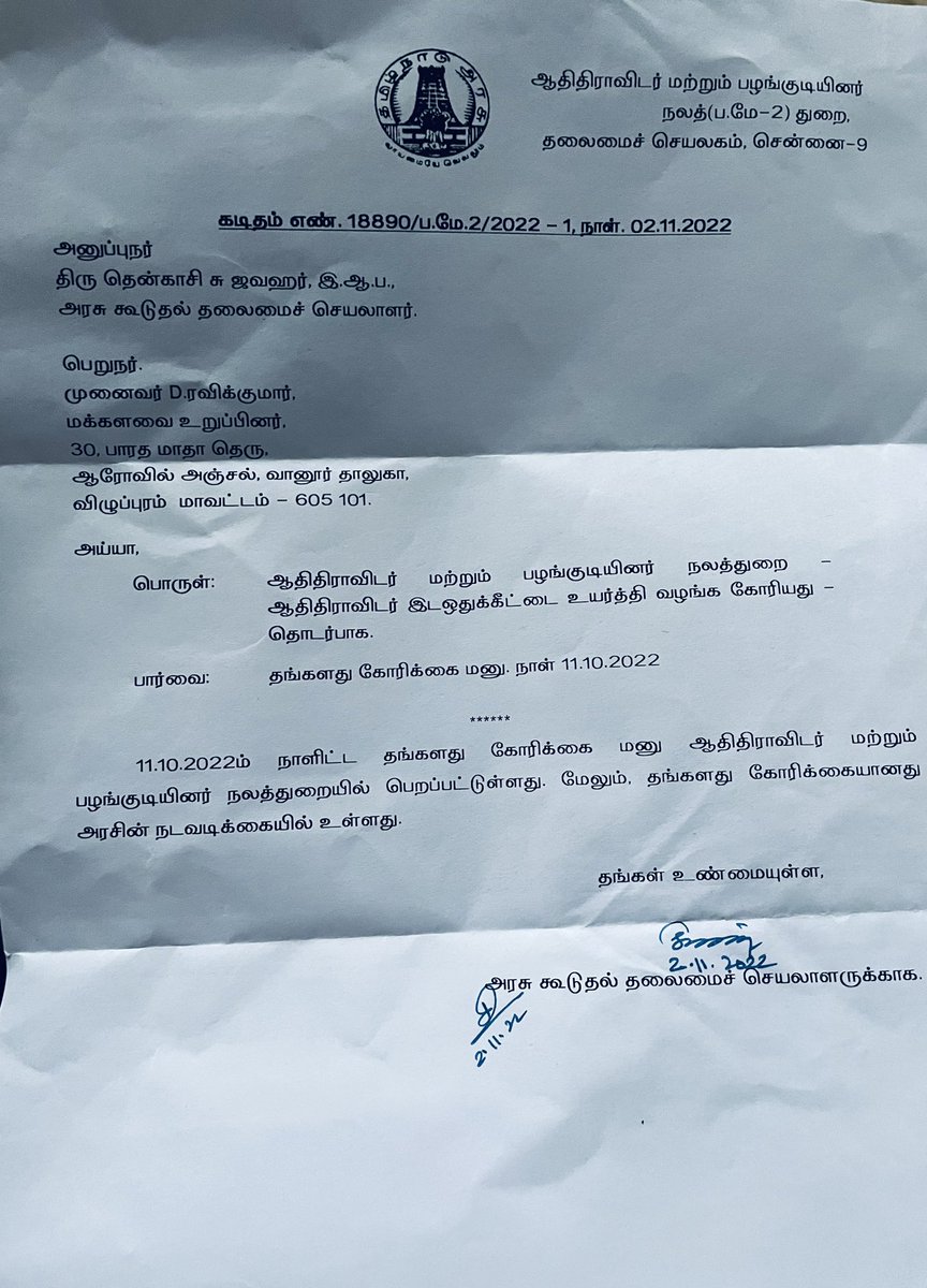WriterRavikumar's tweet photo. தமிழ்நாட்டில் ஆதிதிராவிடர் இட ஒதுக்கீட்டை உயர்த்தவேண்டும் என்ற எனது கோரிக்கை மனு. ‘ அரசின் நட���டிக்கையில் உள்ளது’ தமிழ்நாடு அரசின் ஆதிதிராவிடர் நலத்துறை அனுப்பியுள்ள கடிதம் https://t.co/gUmowTFnlA
