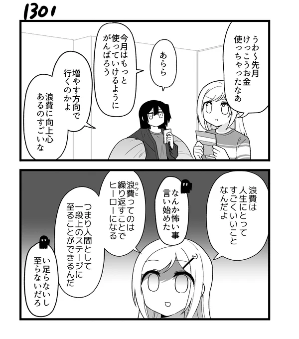 創作2コマ漫画 その1301 