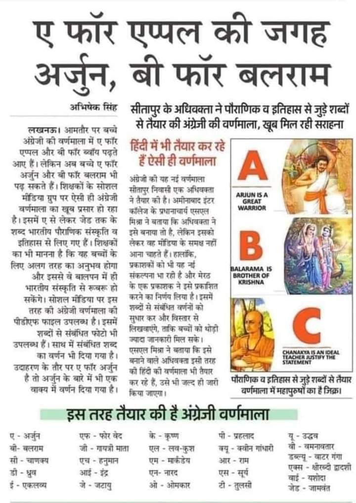 rajinderkumar09's tweet photo. ए फार अर्जुन पढ़ेंगे अब बच्चे ..
#NEP2020 https://t.co/gZx6itI02g