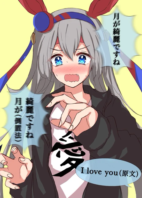新世界の中心で君への愛を叫ぶ
#ウマ娘 #タマモクロス 