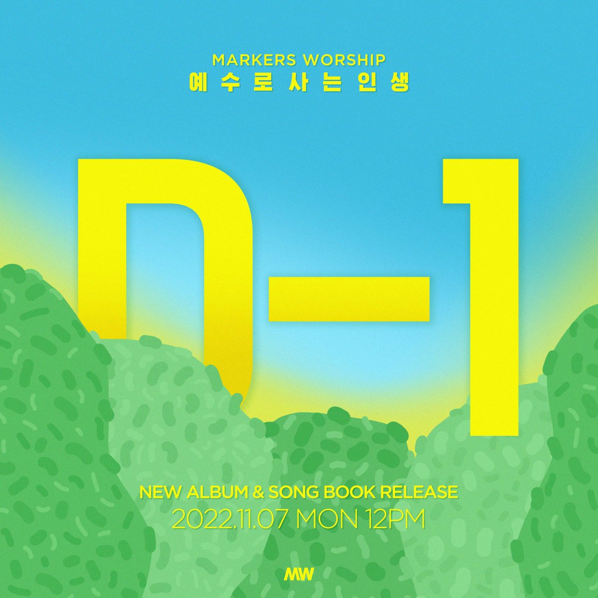 D-1
⠀⠀
∙
#마커스워십 #마커스 #MARKERSWORSHIP 
#LIVING_IN_JESUS