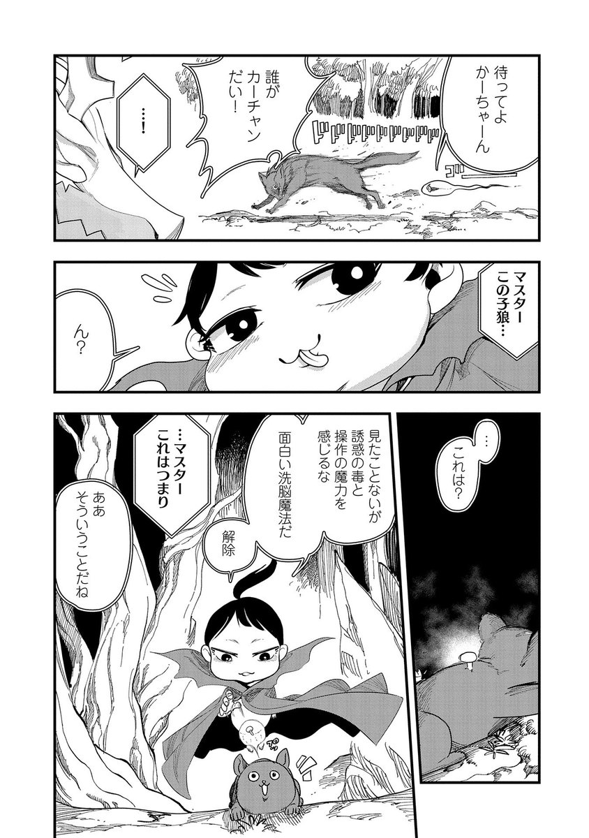 生まれた直後に捨てられたけど前世が大賢者だったので余裕で生きれると思ったら食料(母乳)不足で死にかける話(7/8) 