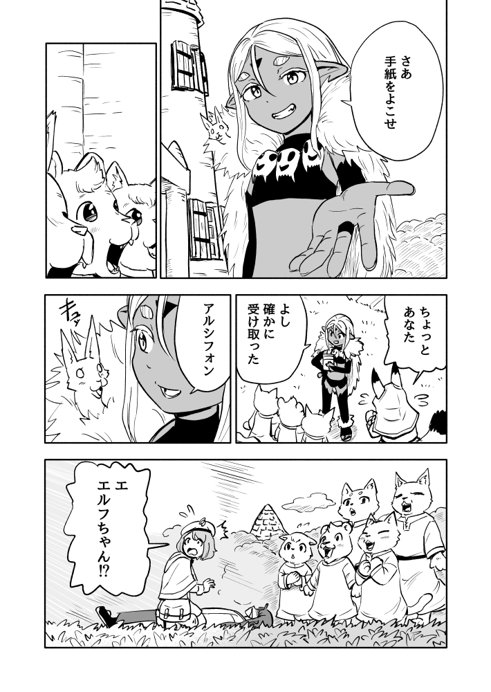 1/4
自主連載
「あらがえ！ダークエルフちゃん　世界樹編」
第16回　その距離に抗え！ 前編”
※一気読み用のリンクは最後尾に https://t.co/5QjW4pa0PJ