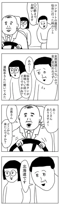 おいしい店はタクシーの運転手さんが知っている
https://t.co/bPdiPPRv08 
