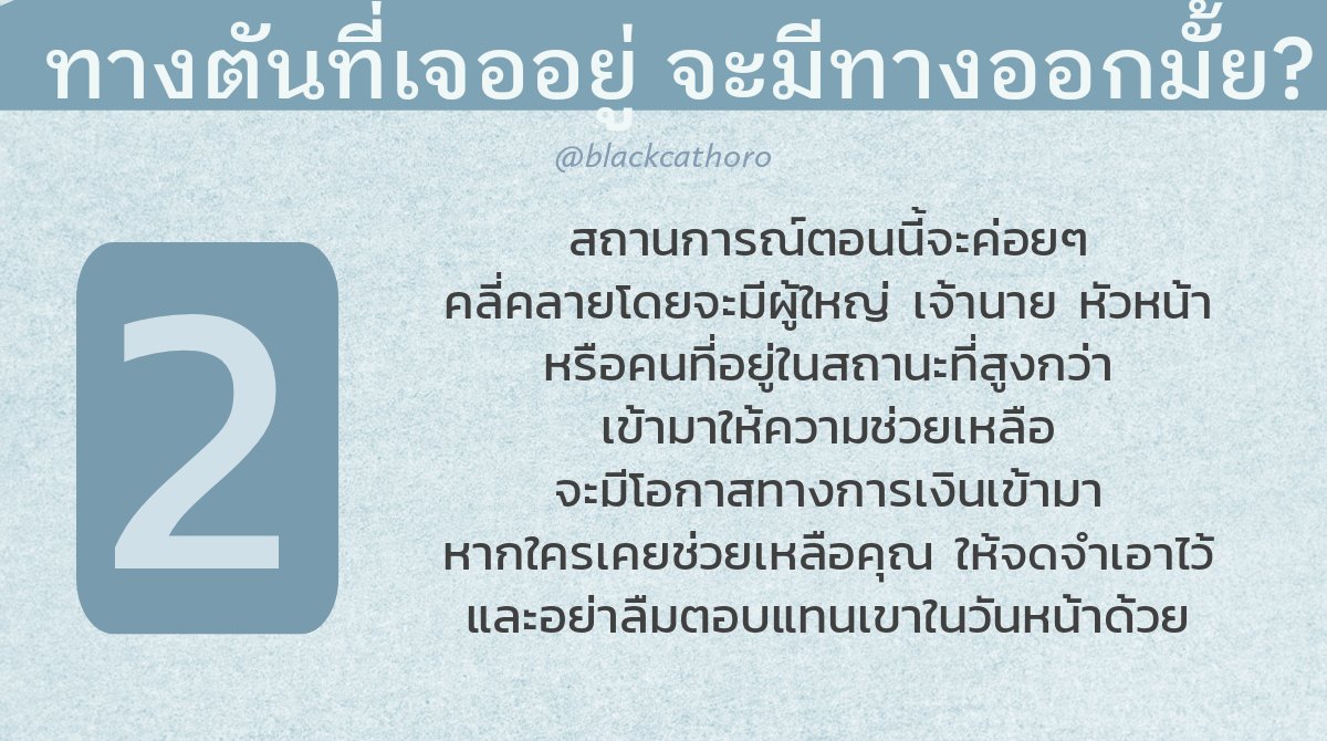 blackcathoro's tweet photo. ผลการเปิดไพ่ #PickACard มาแล้วจ้า

"ทางตันที่เจออยู่ จะมีทางออกมั้ย? " ⏯️‼️

**นี่เป็นการดูแบบรวม อาจตรงหรือไม่ตรงกับใครก็ได้ เล่นกันสนุกๆ นะจ๊ะ อย่าซีเรียสมากนะ 😍

#ดูดวงฟรี #ไพ่ยิปซี #ไพ่ออเรเคิล https://t.co/SrnCyVdlcp