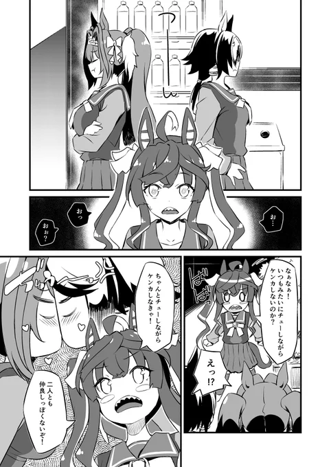 絶交ウオダスに意見する素直なツインターボの豪速球 