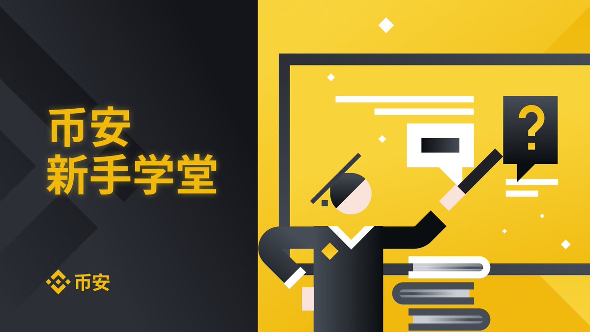 币安新手学堂上线！本期主题➡️如何重置账户密码？#Binance 🔸在币安APP或官网，点击【登录/注册】 🔸点击【忘记密码】开始重置，【继续】  🔸选择要重置的账户类型(邮箱/手机)，输入要重置的账号，【下一步】 🔸完成安全验证