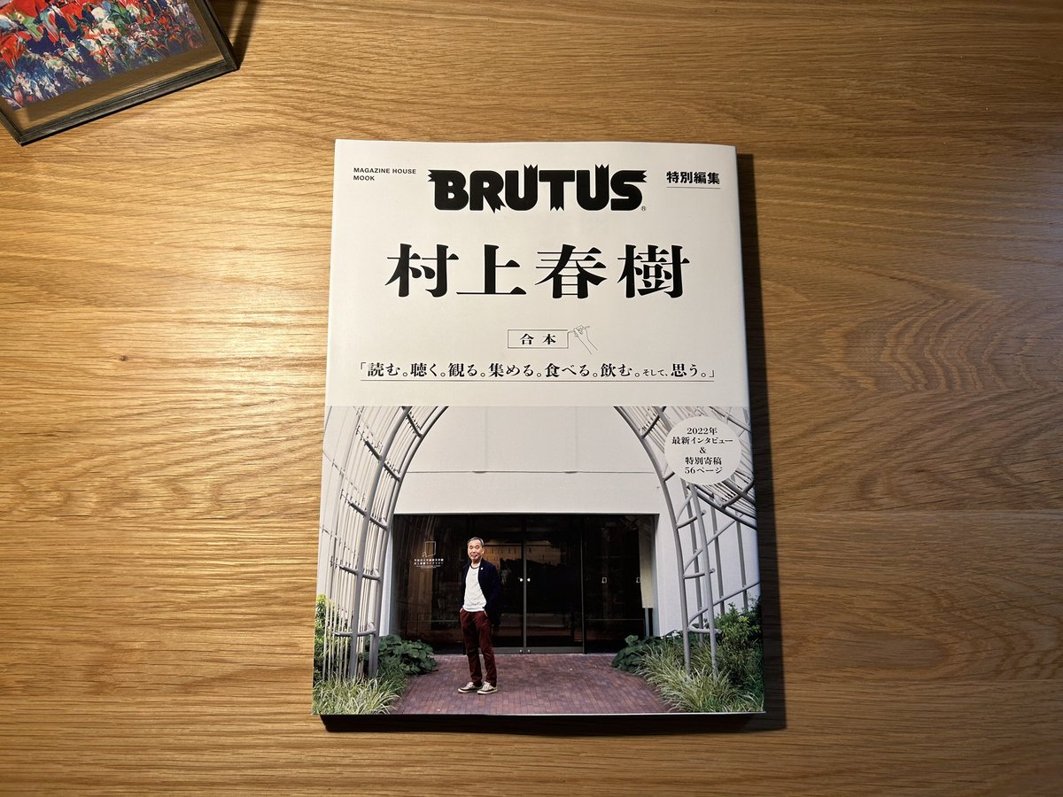 shobooks's tweet photo. 欲しかった村上春樹特集、ゲットしました✨
#村上春樹 #読書好きな人と繋がりたい
#本好きな人と繋がりたい https://t.co/IXKUW9fCVY