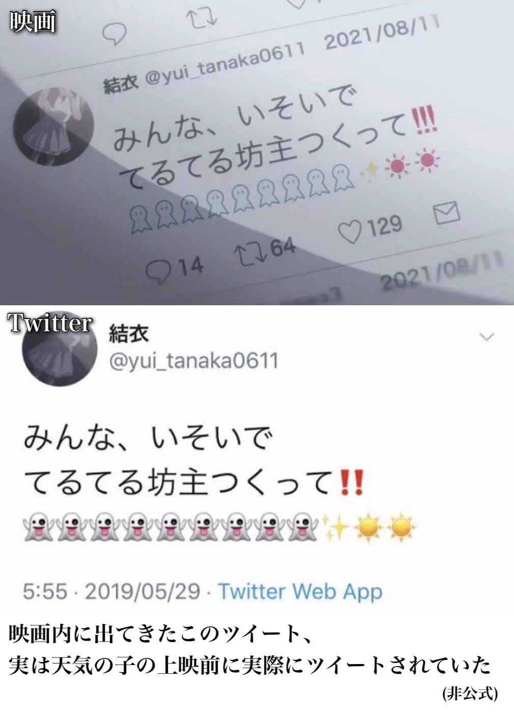 天気の子がより楽しめる！色々な豆知識まとめ。