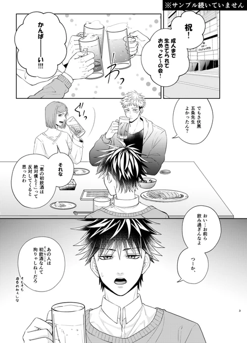 📢祝成人!初飲酒で酔っ払った恵が頑張って五を誘う五伏のお話🍻(4/9)

※12/11 愛しの教え子DR2022 新刊「Drink Me , Eat You」 