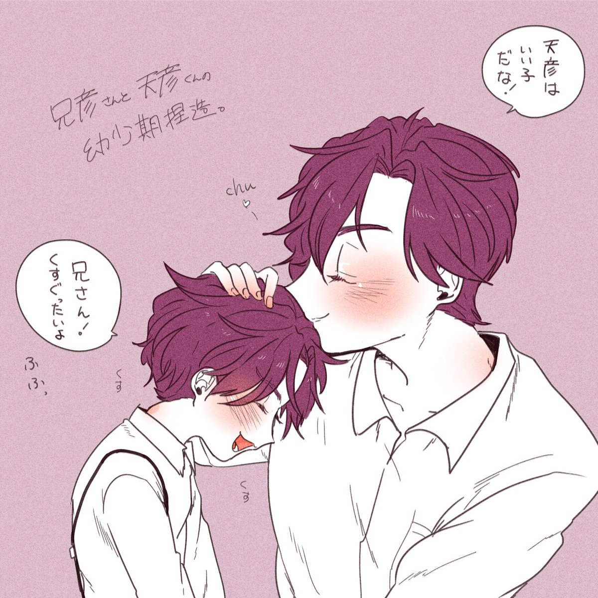 これは、兄彦さんと💜くんの幼少期捏造したピクチャー。 