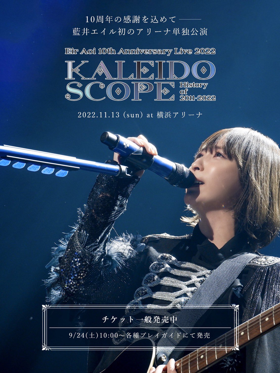 値下げ中】藍井エイルポスター8本セット 【公式通販】