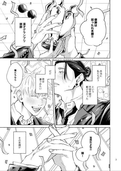 五夏五の祓本
※12/11新刊サンプル(1/7) 
