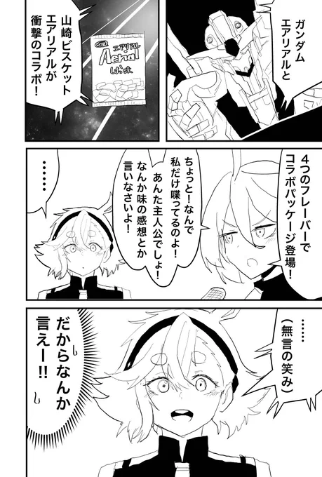 エアリアルCMのスレッタちゃん。
(水星の魔女マンガ) 