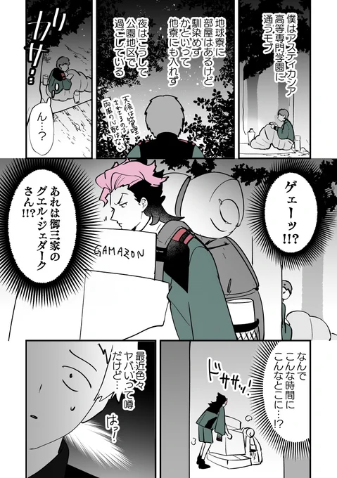 今週の水星の魔女も面白かったし、グエルくんも面白かった漫画
優雅に過ごしてて安心しました 