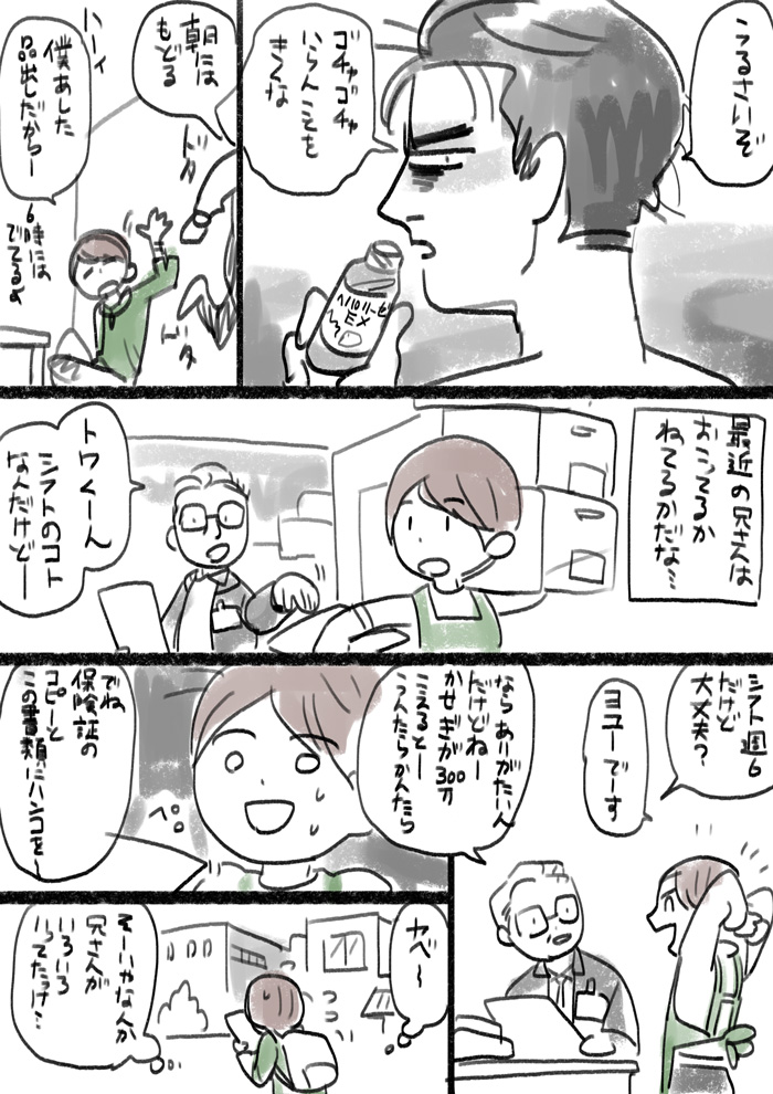 昔かいたドヤ街のバンバとトワです
300万は130万の間違いです 