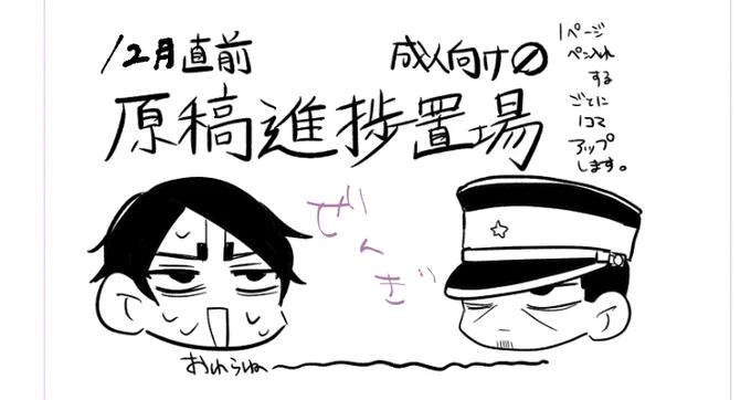 🔞ケツ叩きに12月原稿の進捗を1p線画したら1コマあげていきます。目指せ良い子脱稿!!
https://t.co/t39CxVOby2 