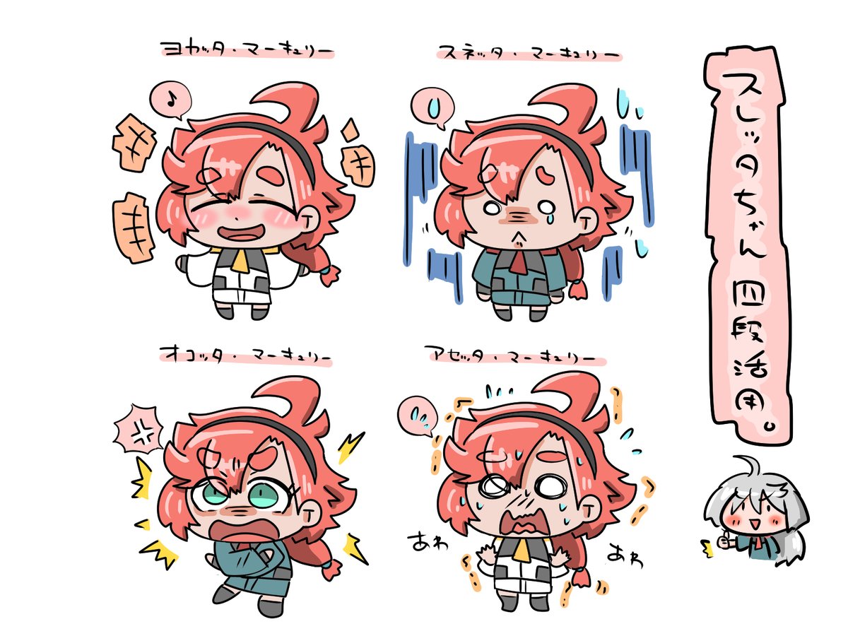 スレッタ「スレッタちゃんあれやこれ 」|なおるなのイラスト
