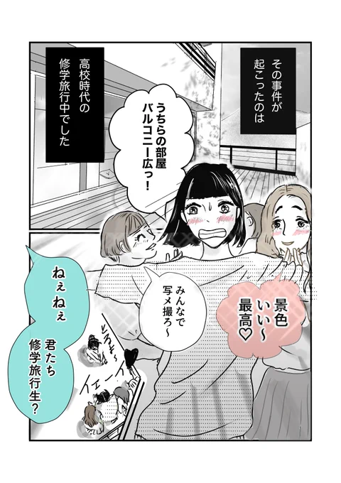 「漫画」本当にあったありえない修学旅行

高校時代の体験談です。もやっとする終わりかもしれませんが、当時は、何も考えられませんでした・・・

1/2 