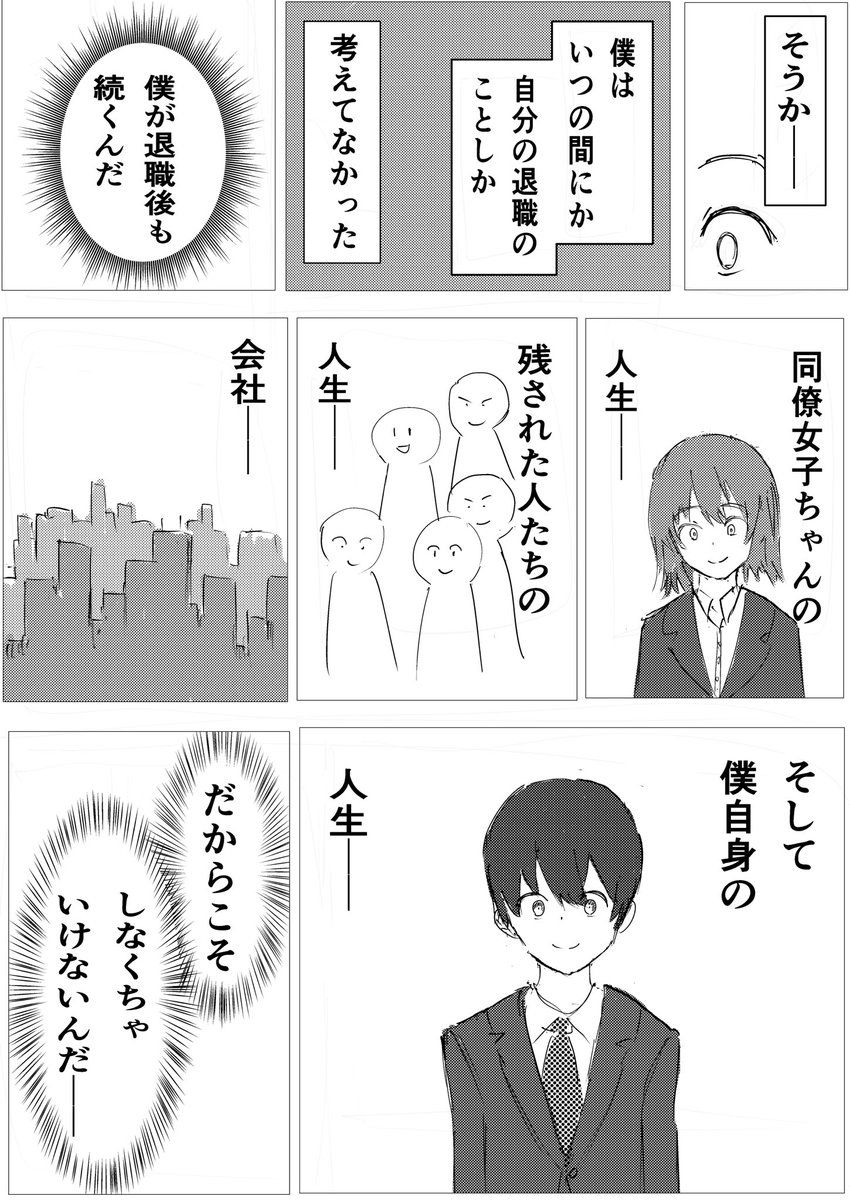 ブラック企業から脱出するため、上司とバトルした時の話(8話 4/7)
#コルクラボマンガ専科 
#退職バトル 