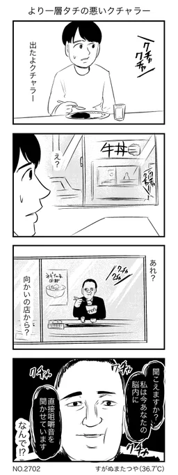 より一層タチの悪いクチャラー 