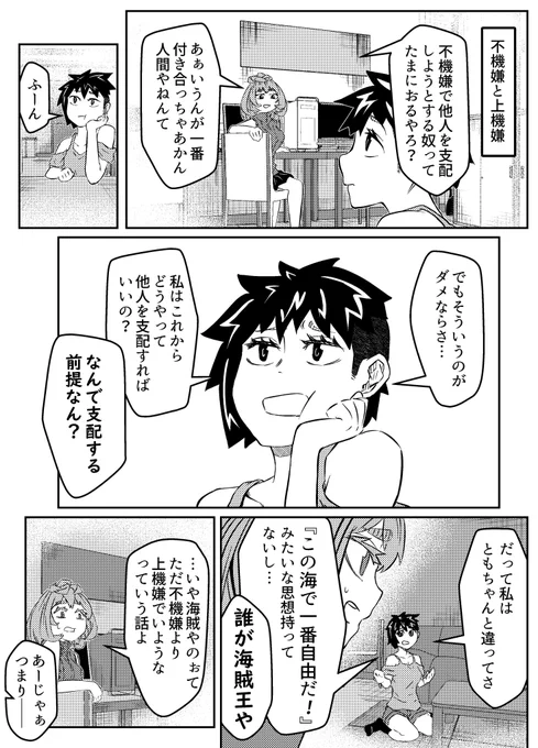 他人を支配したい話
#北海道は今日も平和です 