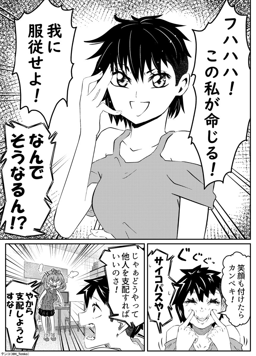 他人を支配したい話
#北海道は今日も平和です 